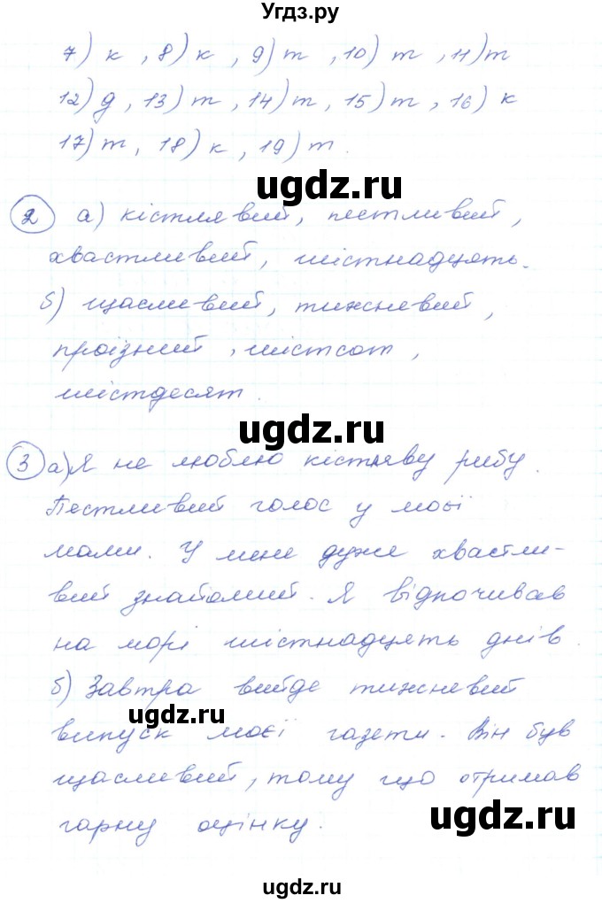 ГДЗ (Решебник) по украинскому языку 5 класс Ермоленко С.Я. / вправа номер / 534(продолжение 2)