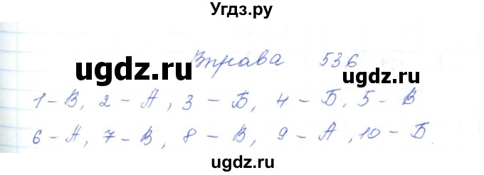 ГДЗ (Решебник) по украинскому языку 5 класс Ермоленко С.Я. / вправа номер / 536
