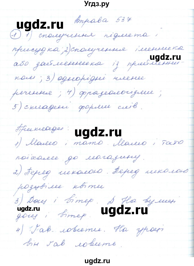 ГДЗ (Решебник) по украинскому языку 5 класс Ермоленко С.Я. / вправа номер / 537