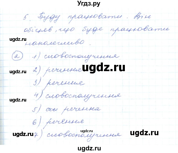 ГДЗ (Решебник) по украинскому языку 5 класс Ермоленко С.Я. / вправа номер / 537(продолжение 2)