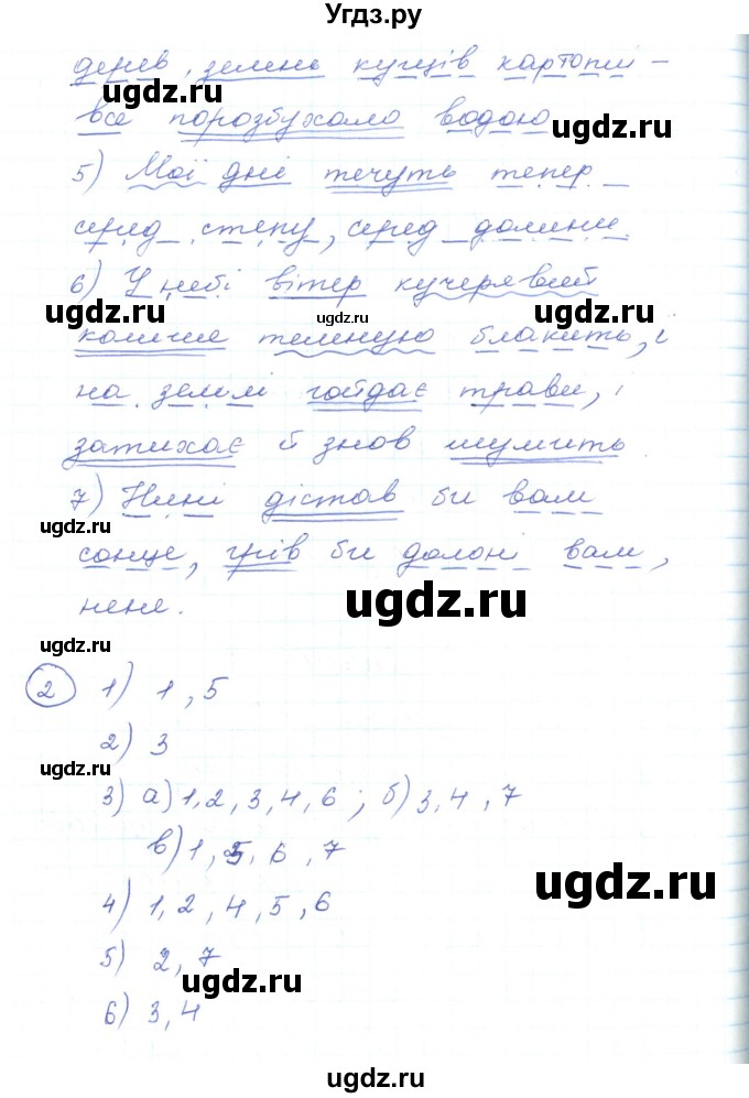 ГДЗ (Решебник) по украинскому языку 5 класс Ермоленко С.Я. / вправа номер / 538(продолжение 2)