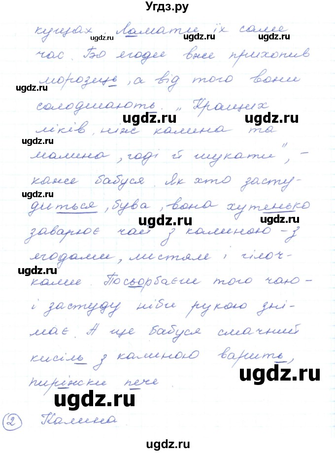 ГДЗ (Решебник) по украинскому языку 5 класс Ермоленко С.Я. / вправа номер / 540(продолжение 2)