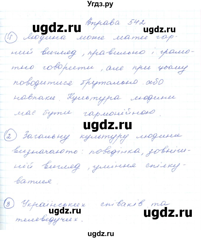 ГДЗ (Решебник) по украинскому языку 5 класс Ермоленко С.Я. / вправа номер / 542