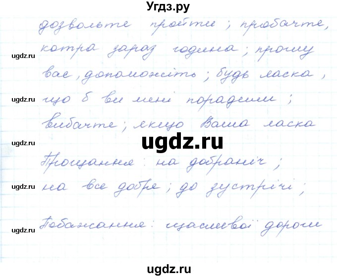 ГДЗ (Решебник) по украинскому языку 5 класс Ермоленко С.Я. / вправа номер / 544(продолжение 2)