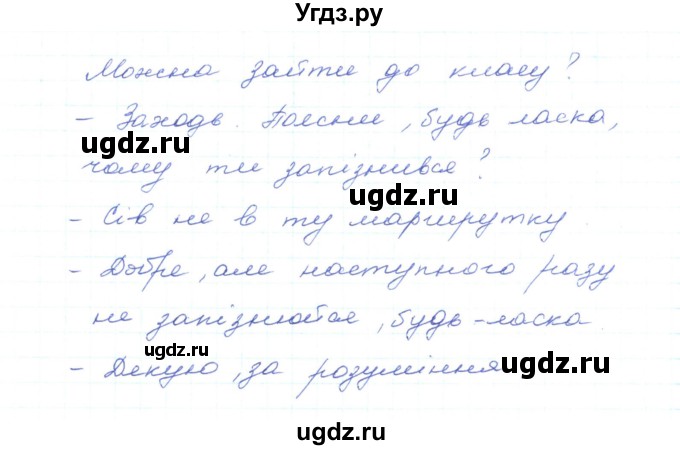 ГДЗ (Решебник) по украинскому языку 5 класс Ермоленко С.Я. / вправа номер / 545(продолжение 2)