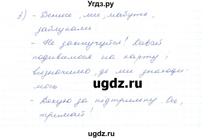 ГДЗ (Решебник) по украинскому языку 5 класс Ермоленко С.Я. / вправа номер / 553(продолжение 2)