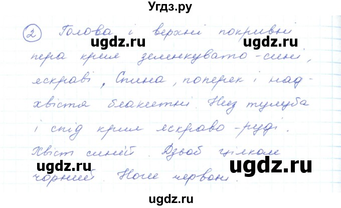 ГДЗ (Решебник) по украинскому языку 5 класс Ермоленко С.Я. / вправа номер / 555(продолжение 2)