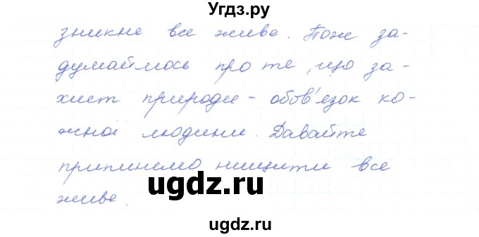 ГДЗ (Решебник) по украинскому языку 5 класс Ермоленко С.Я. / вправа номер / 558(продолжение 2)