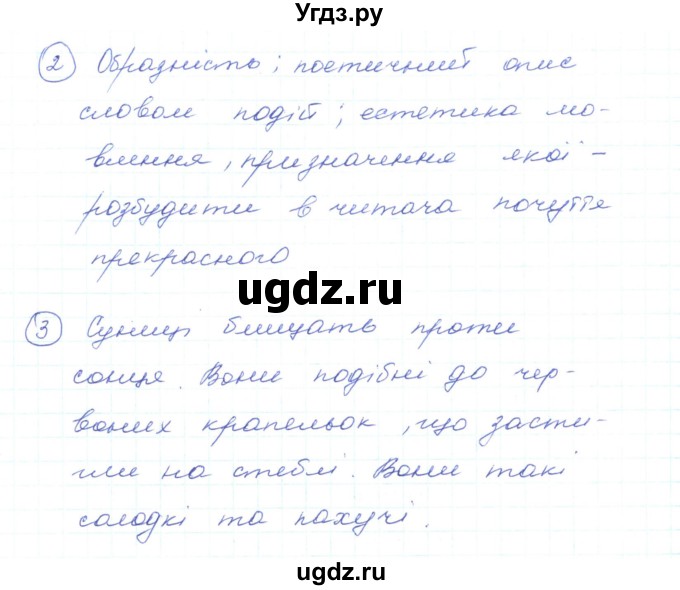ГДЗ (Решебник) по украинскому языку 5 класс Ермоленко С.Я. / вправа номер / 559(продолжение 2)