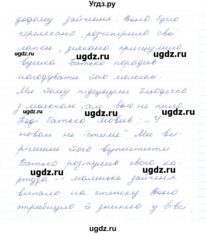 ГДЗ (Решебник) по украинскому языку 5 класс Ермоленко С.Я. / вправа номер / 561(продолжение 2)