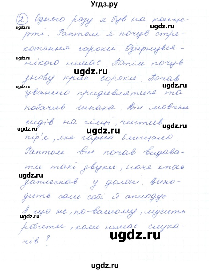 ГДЗ (Решебник) по украинскому языку 5 класс Ермоленко С.Я. / вправа номер / 562(продолжение 2)