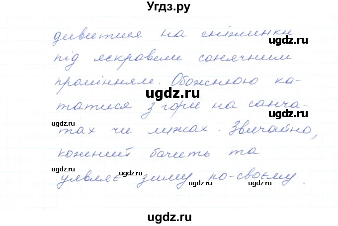 ГДЗ (Решебник) по украинскому языку 5 класс Ермоленко С.Я. / вправа номер / 564(продолжение 2)