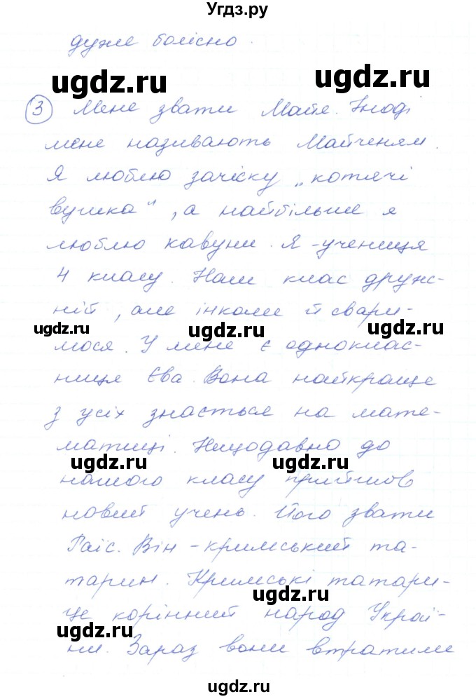 ГДЗ (Решебник) по украинскому языку 5 класс Ермоленко С.Я. / вправа номер / 565(продолжение 2)