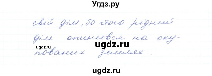 ГДЗ (Решебник) по украинскому языку 5 класс Ермоленко С.Я. / вправа номер / 565(продолжение 3)