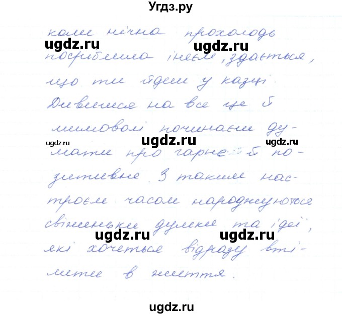 ГДЗ (Решебник) по украинскому языку 5 класс Ермоленко С.Я. / вправа номер / 566(продолжение 2)