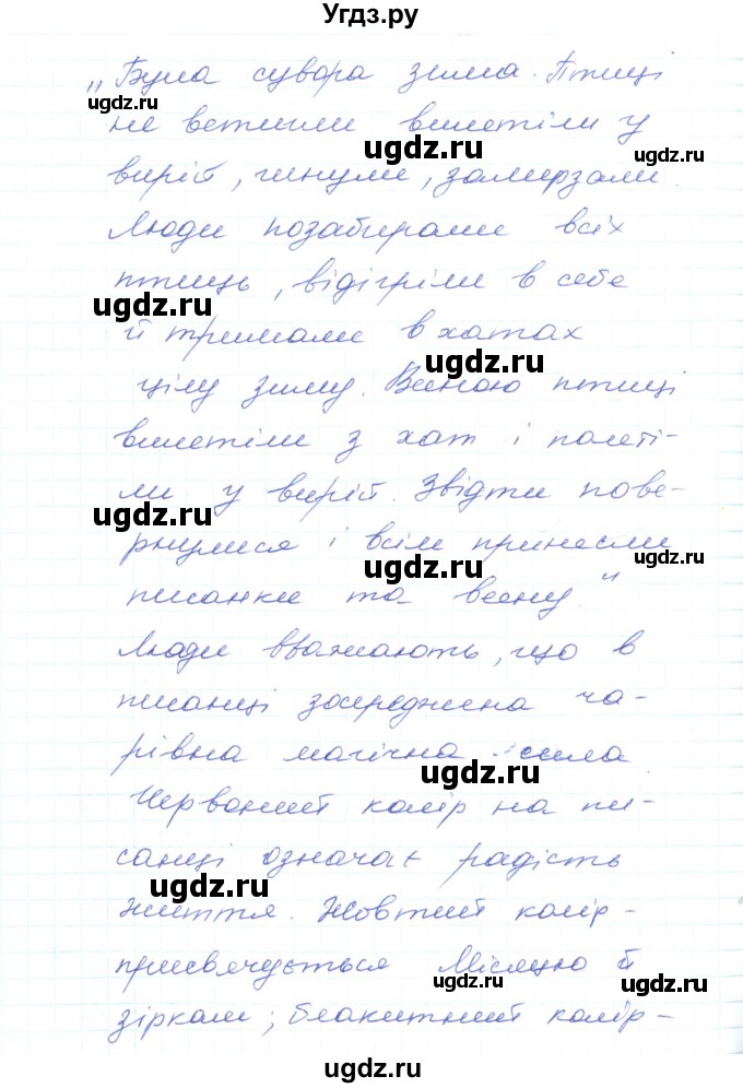 ГДЗ (Решебник) по украинскому языку 5 класс Ермоленко С.Я. / вправа номер / 567(продолжение 2)