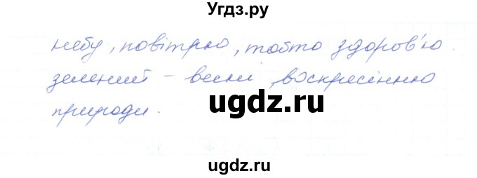 ГДЗ (Решебник) по украинскому языку 5 класс Ермоленко С.Я. / вправа номер / 567(продолжение 3)
