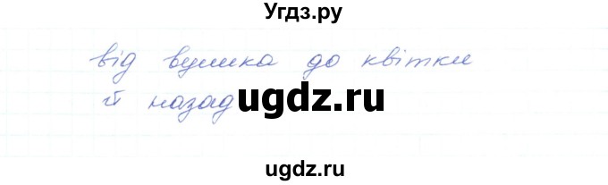 ГДЗ (Решебник) по украинскому языку 5 класс Ермоленко С.Я. / вправа номер / 568(продолжение 2)