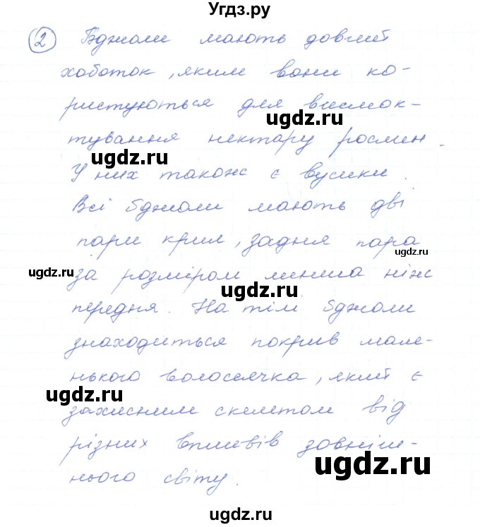 ГДЗ (Решебник) по украинскому языку 5 класс Ермоленко С.Я. / вправа номер / 569(продолжение 2)