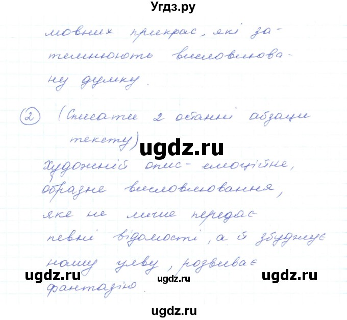 ГДЗ (Решебник) по украинскому языку 5 класс Ермоленко С.Я. / вправа номер / 570(продолжение 2)