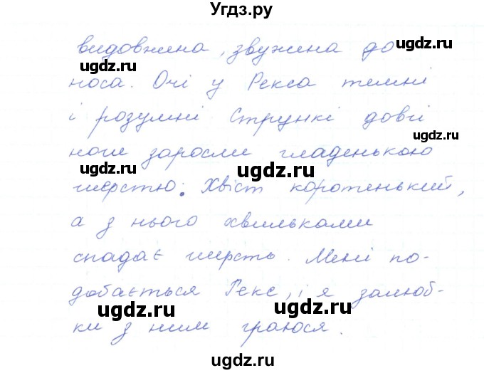 ГДЗ (Решебник) по украинскому языку 5 класс Ермоленко С.Я. / вправа номер / 571(продолжение 2)