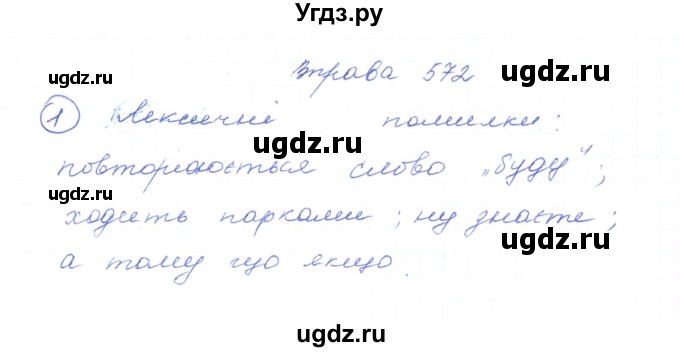 ГДЗ (Решебник) по украинскому языку 5 класс Ермоленко С.Я. / вправа номер / 572
