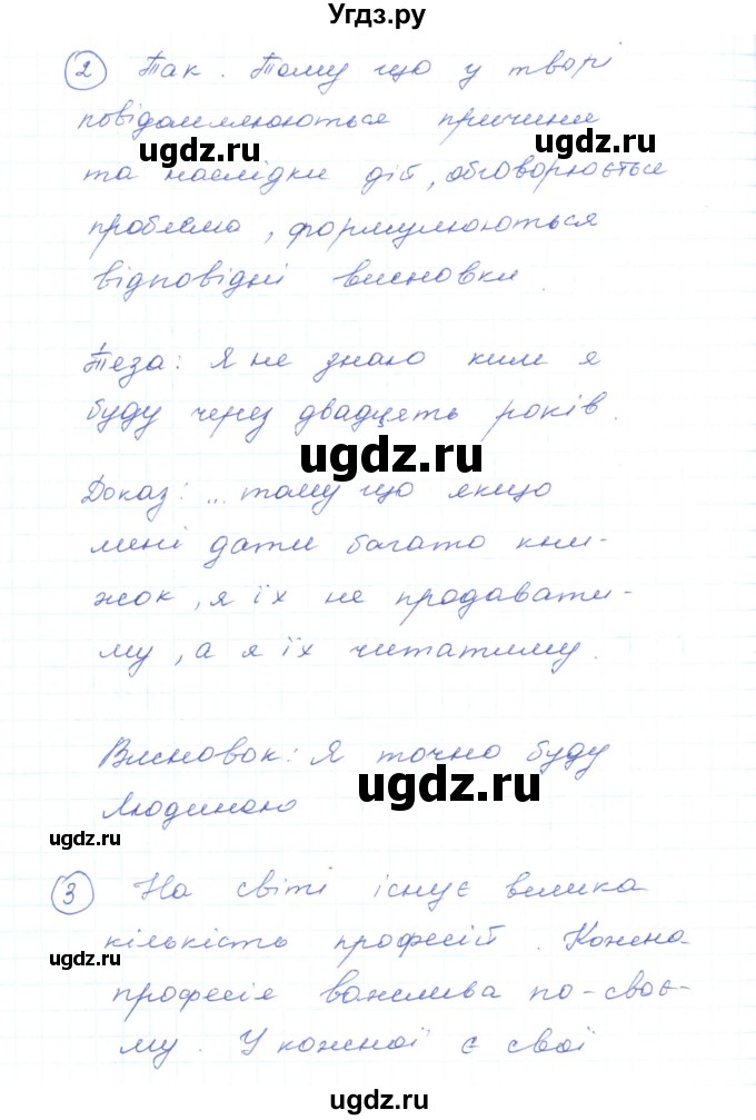 ГДЗ (Решебник) по украинскому языку 5 класс Ермоленко С.Я. / вправа номер / 572(продолжение 2)