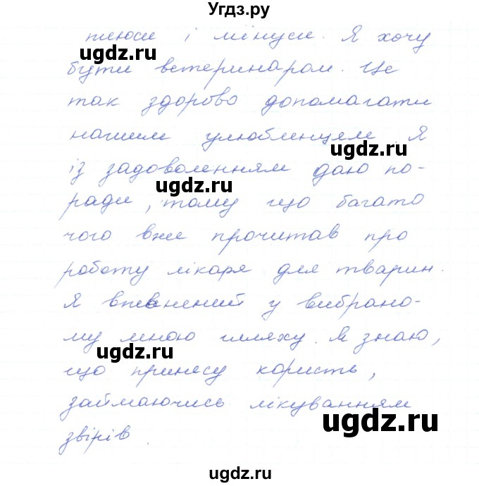 ГДЗ (Решебник) по украинскому языку 5 класс Ермоленко С.Я. / вправа номер / 572(продолжение 3)