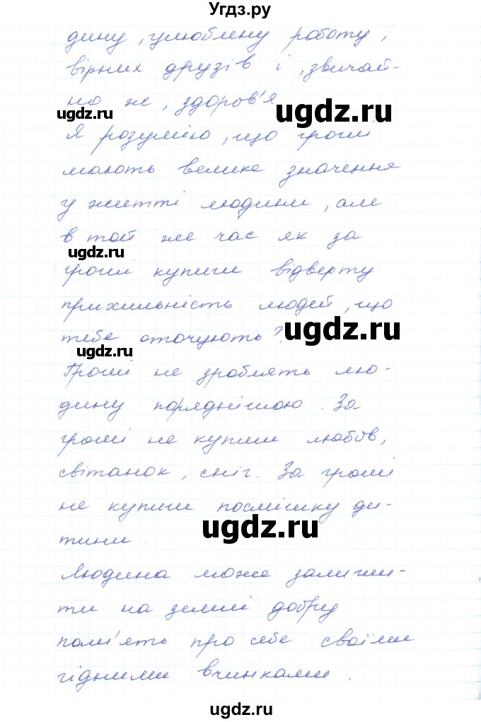 ГДЗ (Решебник) по украинскому языку 5 класс Ермоленко С.Я. / вправа номер / 573(продолжение 2)