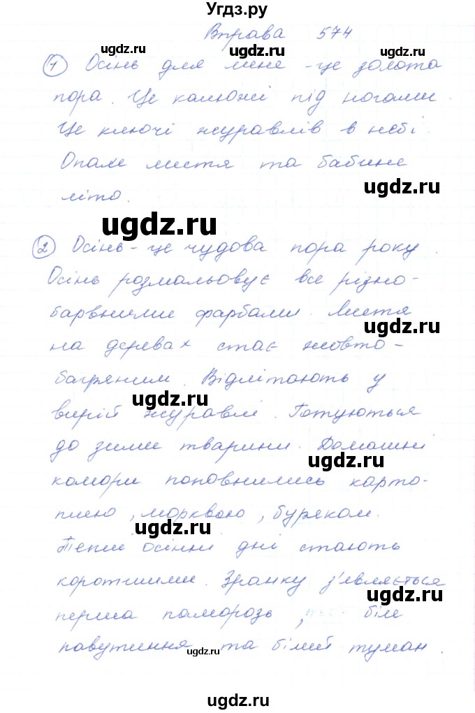 ГДЗ (Решебник) по украинскому языку 5 класс Ермоленко С.Я. / вправа номер / 574