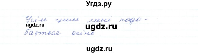 ГДЗ (Решебник) по украинскому языку 5 класс Ермоленко С.Я. / вправа номер / 574(продолжение 2)