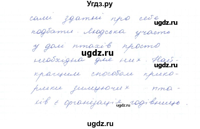 ГДЗ (Решебник) по украинскому языку 5 класс Ермоленко С.Я. / вправа номер / 575(продолжение 2)