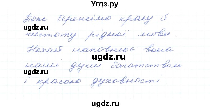 ГДЗ (Решебник) по украинскому языку 5 класс Ермоленко С.Я. / вправа номер / 578(продолжение 2)