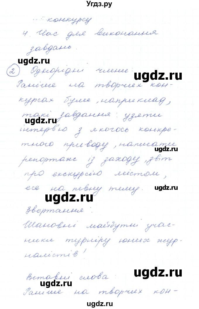 ГДЗ (Решебник) по украинскому языку 5 класс Ермоленко С.Я. / вправа номер / 579(продолжение 2)
