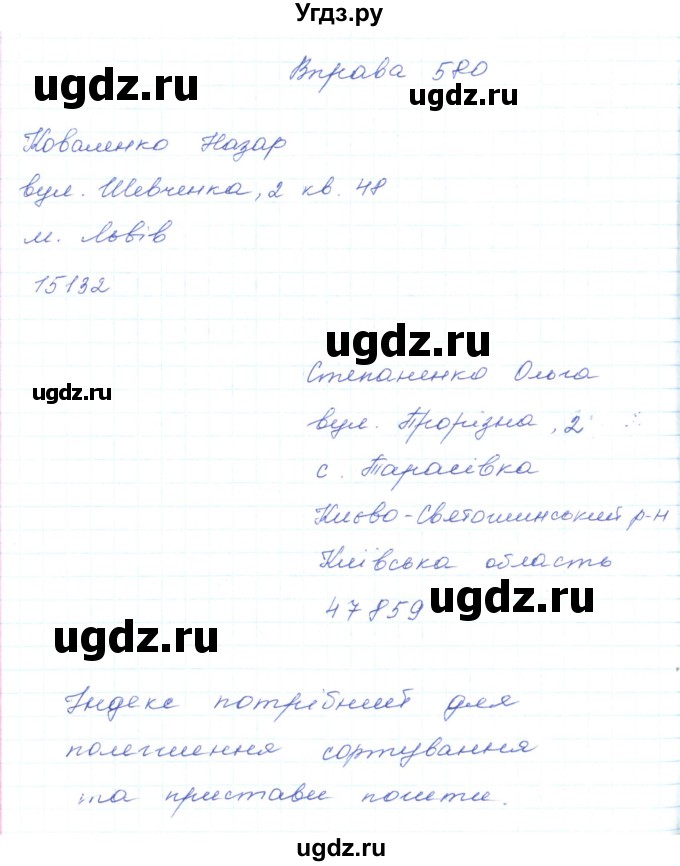 ГДЗ (Решебник) по украинскому языку 5 класс Ермоленко С.Я. / вправа номер / 580