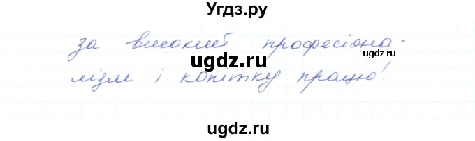ГДЗ (Решебник) по украинскому языку 5 класс Ермоленко С.Я. / вправа номер / 581(продолжение 2)