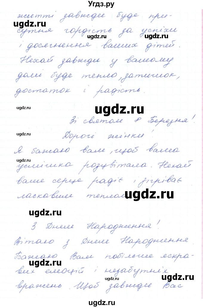 ГДЗ (Решебник) по украинскому языку 5 класс Ермоленко С.Я. / вправа номер / 582(продолжение 2)