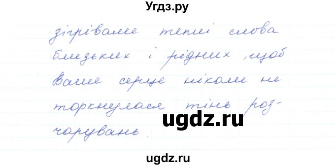 ГДЗ (Решебник) по украинскому языку 5 класс Ермоленко С.Я. / вправа номер / 582(продолжение 3)