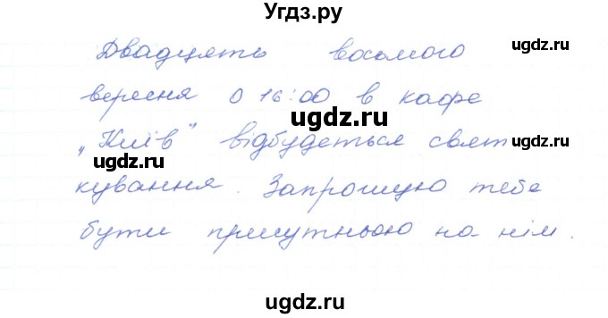 ГДЗ (Решебник) по украинскому языку 5 класс Ермоленко С.Я. / вправа номер / 583(продолжение 2)