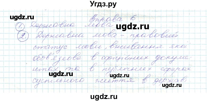 ГДЗ (Решебник) по украинскому языку 5 класс Ермоленко С.Я. / вправа номер / 6