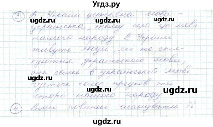 ГДЗ (Решебник) по украинскому языку 5 класс Ермоленко С.Я. / вправа номер / 6(продолжение 2)