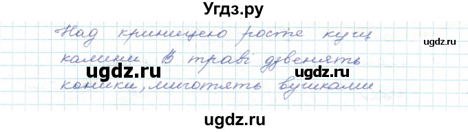 ГДЗ (Решебник) по украинскому языку 5 класс Ермоленко С.Я. / вправа номер / 67(продолжение 2)
