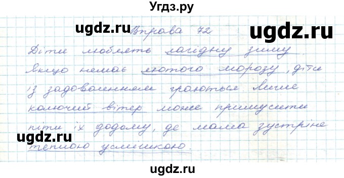 ГДЗ (Решебник) по украинскому языку 5 класс Ермоленко С.Я. / вправа номер / 72