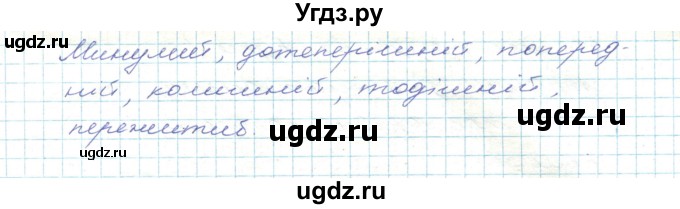 ГДЗ (Решебник) по украинскому языку 5 класс Ермоленко С.Я. / вправа номер / 78(продолжение 2)