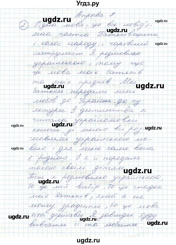 ГДЗ (Решебник) по украинскому языку 5 класс Ермоленко С.Я. / вправа номер / 8