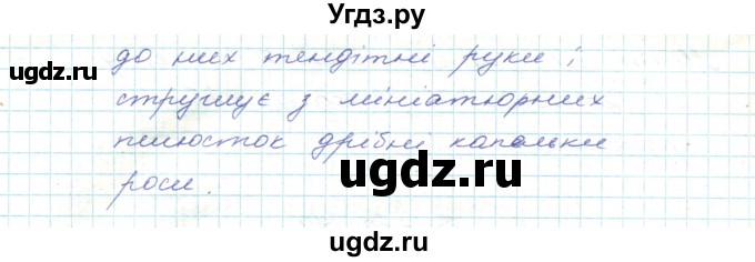 ГДЗ (Решебник) по украинскому языку 5 класс Ермоленко С.Я. / вправа номер / 80(продолжение 2)