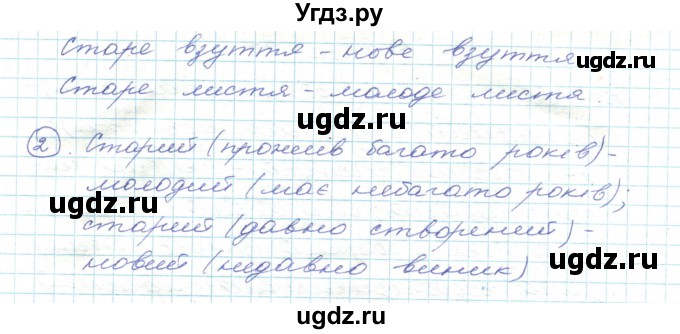 ГДЗ (Решебник) по украинскому языку 5 класс Ермоленко С.Я. / вправа номер / 91(продолжение 2)