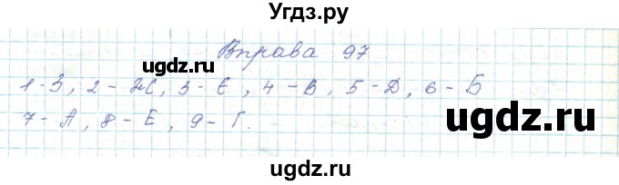 ГДЗ (Решебник) по украинскому языку 5 класс Ермоленко С.Я. / вправа номер / 97