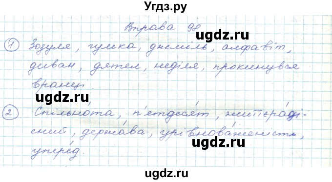 ГДЗ (Решебник) по украинскому языку 5 класс Ермоленко С.Я. / вправа номер / 98