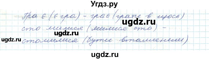 ГДЗ (Решебник) по украинскому языку 5 класс Ермоленко С.Я. / вправа номер / 99(продолжение 2)